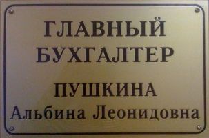 Изготовление табличек