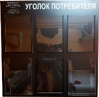 Образцы уголков потребителя