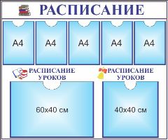 Школьные стенды
