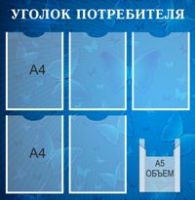 Уголок покупателя
